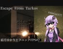 【VOICEROID実況】結月ゆかりのピクニックFPS【Escape From Tarkov】＃7