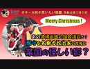 忍び寄るかの国の影　ボギー大佐の言いたい放題　2019年12月25日　21時頃　放送分