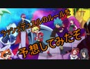 【遊戯王 雑談】ラッシュデュエルのルールを予想してみたぞ！！【ゆっくり解説】