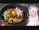 【IA＆ONE】ARIA姉妹は肉が食べたい！！【ジャージャー麵】