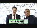 上田 尭弥 KEIRINグランプリ2019 中野浩一のヤンググランプリ出場選手インタビュー