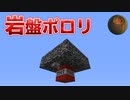 【マインクラフト】岩盤が簡単に取れる方法がこれ CBW アンディマイクラ (Minecraft JE ~1.15.1)