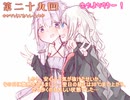 ゆかりとラジオとしっとり屋vol29【ボイロラジオ】