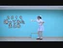 【にゃもり】ハロー・ニューワールド 踊ってみた【2019踊ってみたまとめ！】