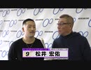 松井 宏佑 KEIRINグランプリ2019 中野浩一のヤンググランプリ出場選手インタビュー