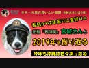 今年もいろんなことがありました　ボギー大佐の言いたい放題　2019年12月26日　21時頃　放送分