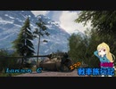 【WOT】エマの戦車旅行記14日目【ゆっくり実況】