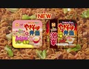 やきそば弁当「止まらない」篇 2019年上半期版