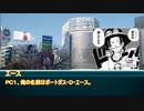 シノビガミリプレイ動画『絶対防衛戦線渋谷区・ハロウィン防衛戦』ゆっくりTRPG動画