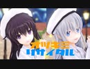 【MMD艦これ】オツキミリサイタル【暁・響】