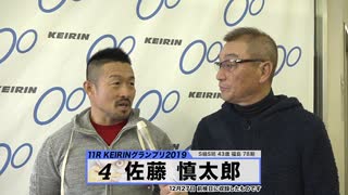 佐藤 慎太郎 KEIRINグランプリ2019 中野浩一のグランプリ出場選手インタビュー