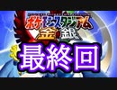 【縛り実況】レンタルポケモンのみで、めざせ完全制覇！！ ポケモンスタジアム金銀縛り実況プレイ part FINAL