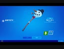 Fortnite)新つるはし今度こそゲットしたぜ