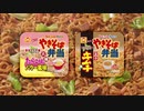 やきそば弁当「止まらない」篇 2019年下半期版