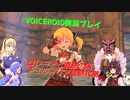 ウナきりついなマキのロレーナと遺跡の国～チュルトリア遺跡攻略～【VOICEROID実況プレイ】