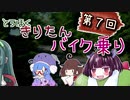 東北きりたん、バイク乗り　第７回（笹子峠）