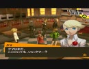 【実況】ペルソナ4　#134