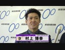 村上 博幸 KEIRINグランプリ2019 中野浩一のグランプリ出場選手インタビュー