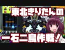 【beatmaniaIIDX】東北きりたんの一石二鳥作戦！Part25【VOICEROID実況】