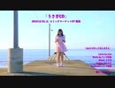 「うさぎCD」CM版 「Jamにかわっておしおきよ」
