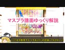 【デレステ】 Twin☆くるっ★テール  MASTER＋ 【ゆっくり解説】
