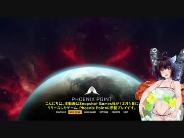 [Phoenix Point]X-com製作者の一人が作ったXCOMみたいなゲーム[VOICEROID実況]