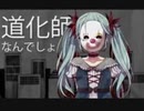 歌詞は知ってるけど音痴なやつがからくりピエロを歌ってみた