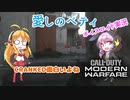 選ばれたのは、Call of Duty Modern Warfareでした。【8試合目】