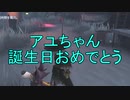 【実況】アユちゃん誕生日おめでとう【第五人格】