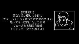 【女性向け】彼女と添い寝してる時に「ギューして」って言ったけど拒否されて、怒ってそっぽ向いたところでギューされる関西弁彼氏【シチュエーションボイス】