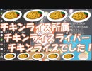 チキンライスを歌い、脳内がチキンライスに汚染されたレヴィ・エリファ