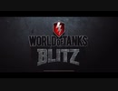 ぬぶのぬぶによるぬぶのためのWoTblitz