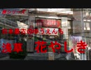 旅シリーズ　浅草最古のゆうえんち　花やしき