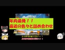 【ゆっくり実況】エンジョイ勢のROBOCRAFT‐043（雑多）T3～5