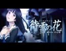 待雪の花 ～snow drop～ Demo Movie 1080P