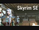【Skyrim SE】 マスマリの冒険記３ 【ゆっくり実況】その49の２
