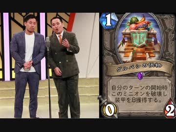 ミルクボーイ「グルバシの供物」