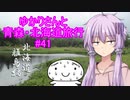 ゆかりさんと青森・北海道旅行　#41