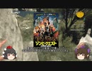 [ゆっくり実況]　あやとはたてのDying_Light　第32回[縛りプレイ]