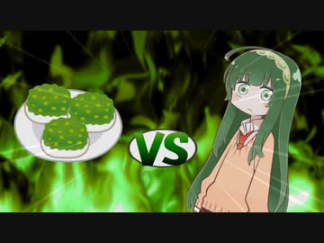 ずん子ちゃんvsずんだもち
