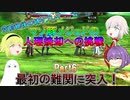 【FGO】マゾ豚メジェドの縛りプレイPart6　最初の難関に突入！【ゆっくり】