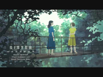ニコカラ『Sister』みきとP《on vocal》