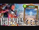 【突進する賛美】交戦時と闘技場の相性がよろしくてよ！【ゆっくり&ボイスロイド実況】【シャドウバース/ローテーション】