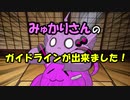 【告知】みゅかりさんガイドラインができました。【VOICEROID劇場】
