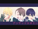 【にじさんじMMD】アンデッドエネミー【剣持/エクス/加賀美】