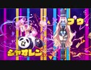 ガチャ運が無さすぎる人間さんが最高難度に挑む～VS迷宮タッグ～