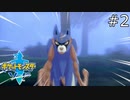 【実況】たぎってくるポケットモンスターソード part2