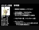 【ゆっくり解説】ポケモン対戦環境の歴史～第８世代黎明期～【後編】