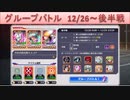 BLEACH ブレソル実況　part1620(グループバトル 12/26～ 後半戦)