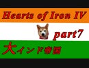 【HoI4】インドがユーラシア大陸統一国家になるだけのお話part7
